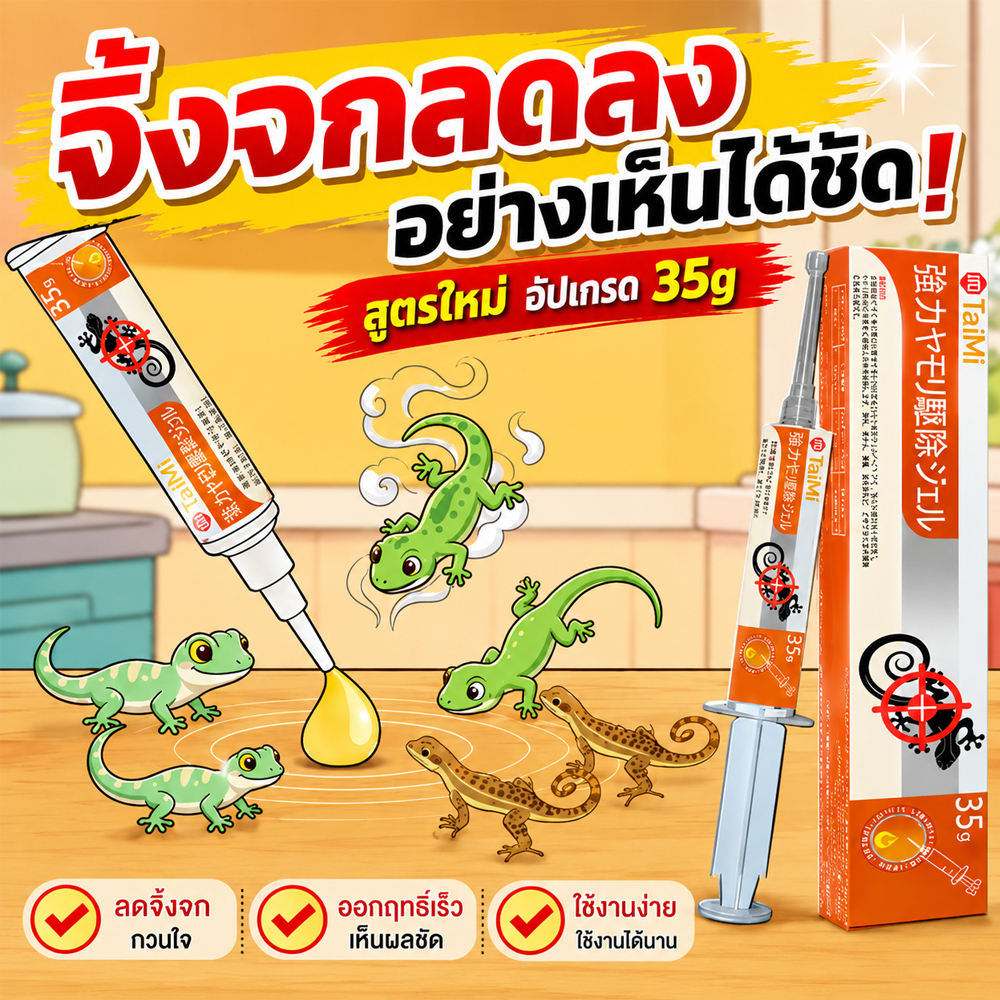 🦎เหยื่อกำจัดจิ้งจก ตุ๊กแก 35g ยาฆ่าจิ้งจก ล่อกินแล้วตาย เห็นผลเร็ว ไม่กลับมา ใช้ในบ้าน ห้องครัว ห้องน้ำ วางง่าย