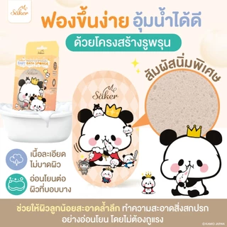 (วัสดุลดแบคทีเรีย99%มีใบเซอร์) ฟองน้ำอาบน้ำเด็ก Saker นุ่มพิเศษ ปลอดภัย ลดผื่นแพ้ ผิวแพ้ง่ายใช้ได้