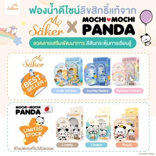 (วัสดุลดแบคทีเรีย99%มีใบเซอร์) ฟองน้ำอาบน้ำเด็ก Saker นุ่มพิเศษ ปลอดภัย ลดผื่นแพ้ ผิวแพ้ง่ายใช้ได้