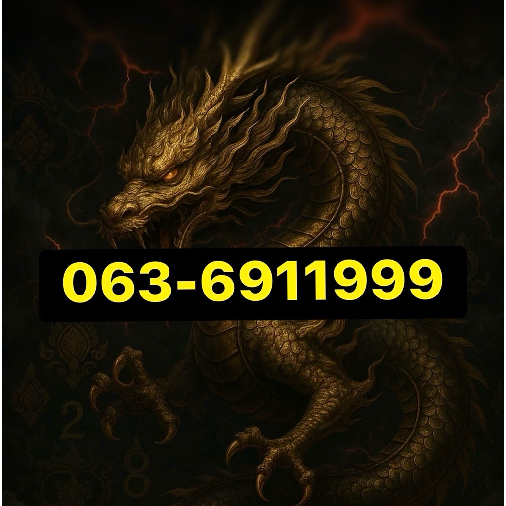 เบอร์เติมเงิน สวย ตอง 999