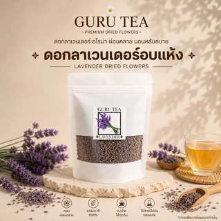 🌼 ดอกลาเวนเดอร์อบแห้ง 🌼 ขนาด 40 กรัม 🌼 บรรจุถุงซิป 🌼 ใช้ผสมชา หรือทำชาสมุนไพร 🌼 Lavender 🌼