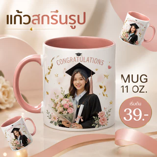 OAS Sublimation Mug แก้วสกรีนรูป ออกแบบฟรี ของขวัญวันเกิด ของขวัญรับปริญญา ของชำร่วย ของที่ระลึก 11oz/15oz #SUBMUG01 🥤