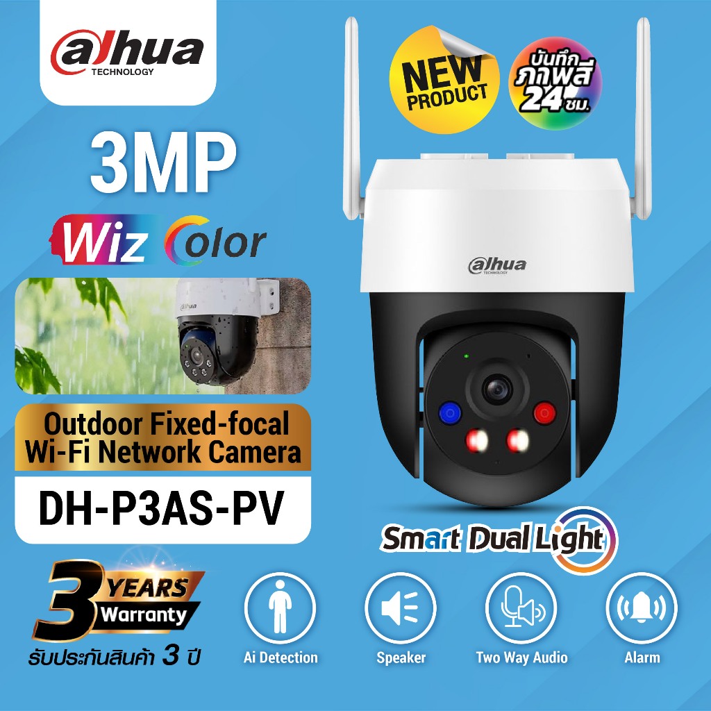Dahua  wifi รุ่น DH-P3AS-PV คมชัด 3 ล้าน พูดคุยโต้ตอบได้ มี AI ตรวจจับ มีสัญญานแจ้งเตือนทันที