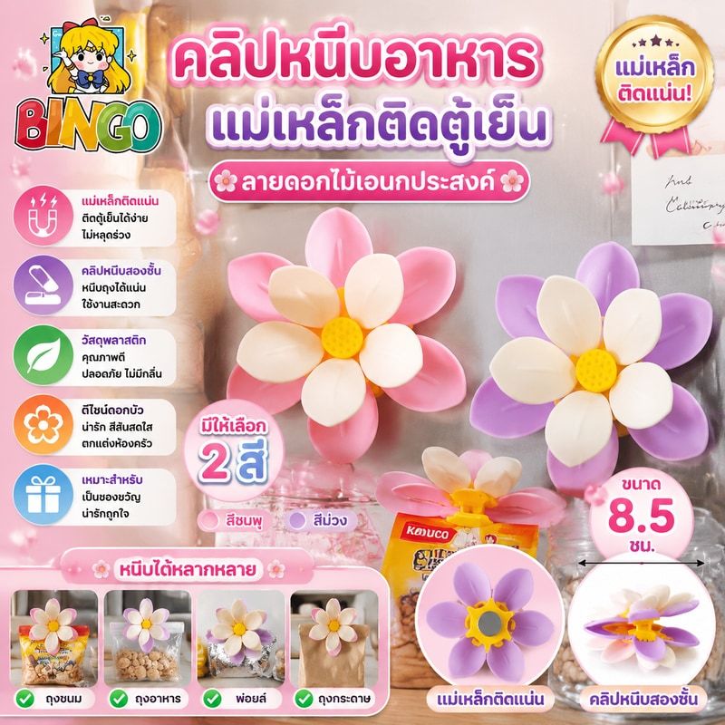 คลิปหนีบอาหาร แม่เหล็กติดตู้เย็น คลิปหนีบอาหารสองชั้นลายดอกไม้เอนกประสงค์ เหมาะสำหรับเป็นของขวัญ