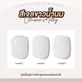 GAOY สีเจลขาวน้ำนม Classic Milky สีเจลโทนขาวน้ำนมละมุน โปร่งแสงกำลังดี ดูธรรมชาติGY1052