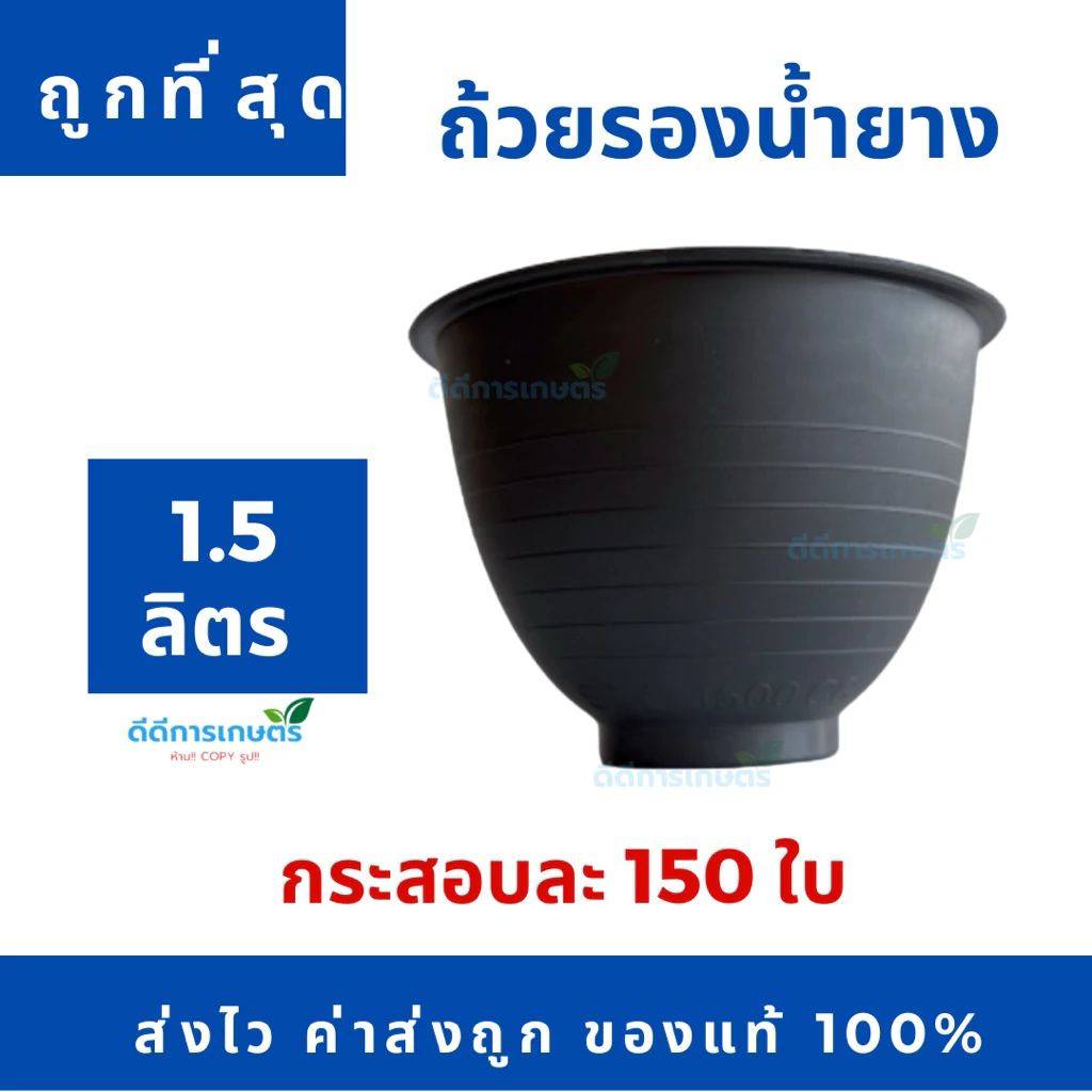 ถ้วยยางพารา ขนาด 1500cc (สีดำ) ตราSDK เกรดA หนา ทนทาน (ห้ามสั่งรวมกับสินค้ารายการอื่น)