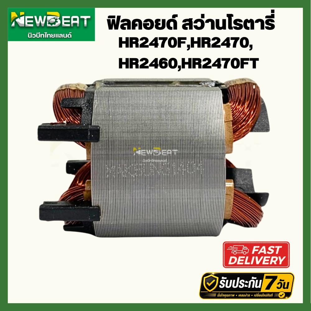 อะไหล่ฟิลคอยด์ HR2470F,HR2470, HR2460,HR2470FT