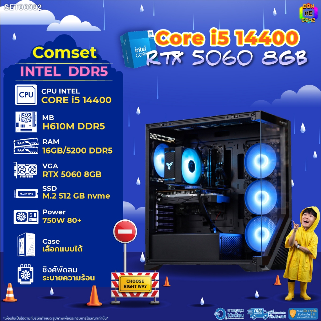 BONMECOM2 คอมประกอบ / CPU i5 14400 / RTX 5060 8GB / Case เลือกแบบได้/DDR5