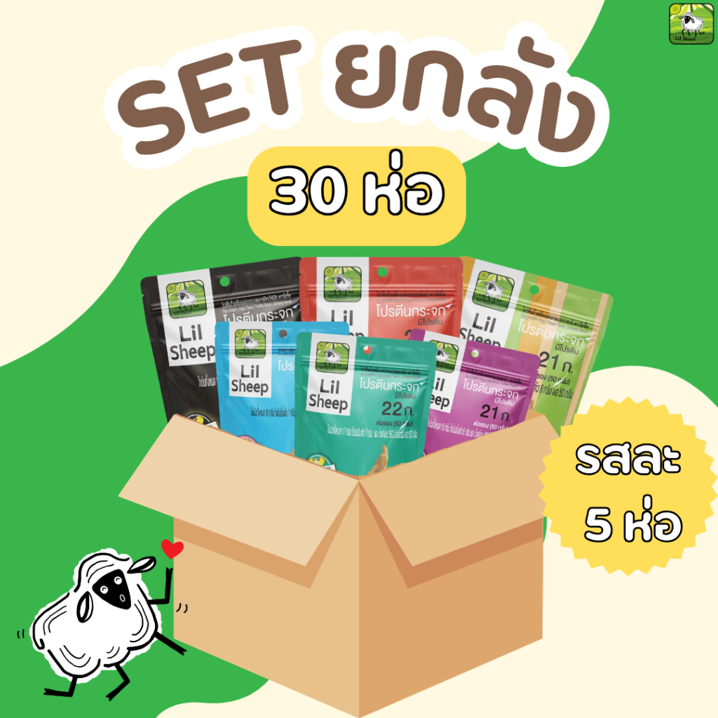 โปรตีนกระจก ขนมคลีน  คีโต โปรตีนสูง  อุดมด้วย ธาตุเหล็ก กรอบอร่อย ทานเพลิน ไม่ลงพุง เลือกได้ 6 รสชาติ  [ยกลัง 30 ห่อ]