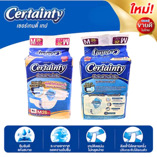 เซอร์เทนตี้ ผ้าอ้อมผู้ใหญ่เซอร์เทนตี้เทป Adult Diaper Certainty Tape แพ็คจัมโบ้ราคาประหยัด