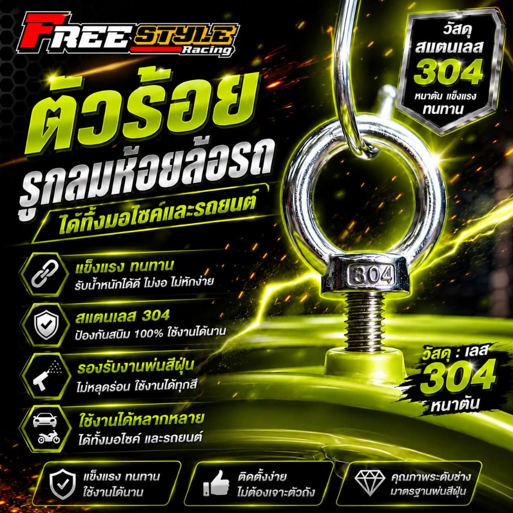 ⚡️ส่งโคตรด่วน⚡️ตัวห้อยล้อร้อยจากรูน็อตและตัวแขวนกันกราวด์รั่ว