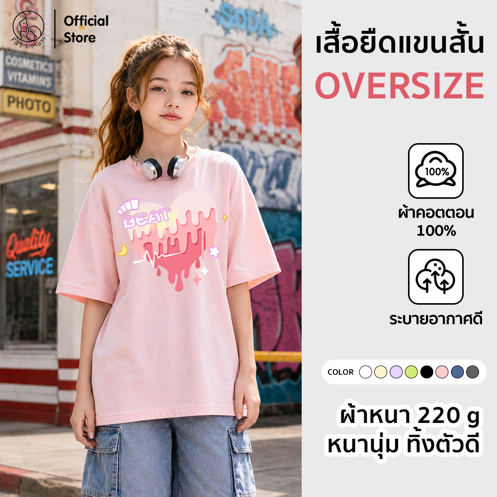 Patt Mom เสื้อยืด Oversize ผ้าหนานุ่มพิเศษ ชุดเด็ก เสื้อเด็กผู้ชาย ลายน่ารัก สดใส 3-14 ขวบ (B033-ZB)