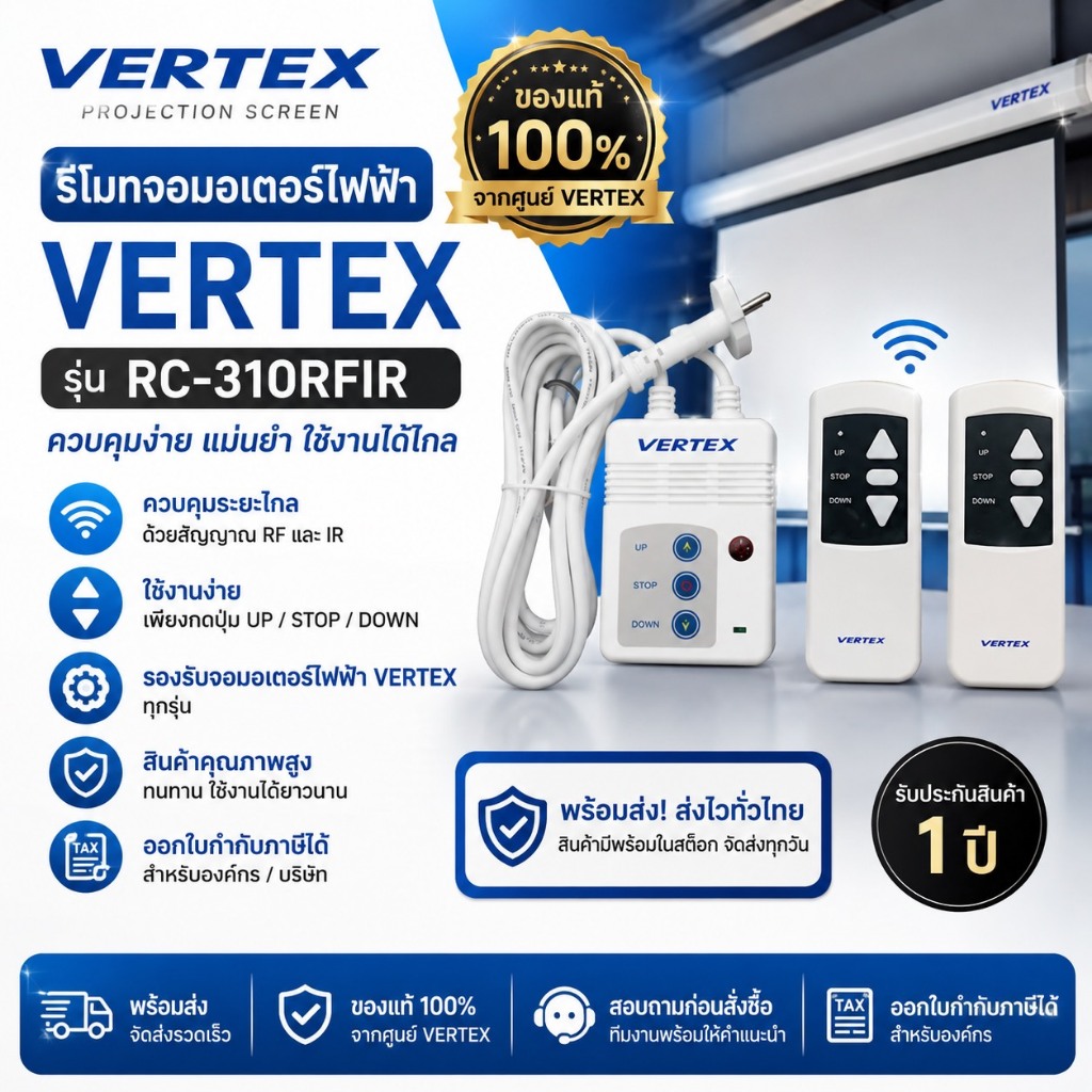 รีโมทจอโปรเจคเตอร์ไฟฟ้า Vertex RC-310RFIR Wireless Remote Projector Screen Control