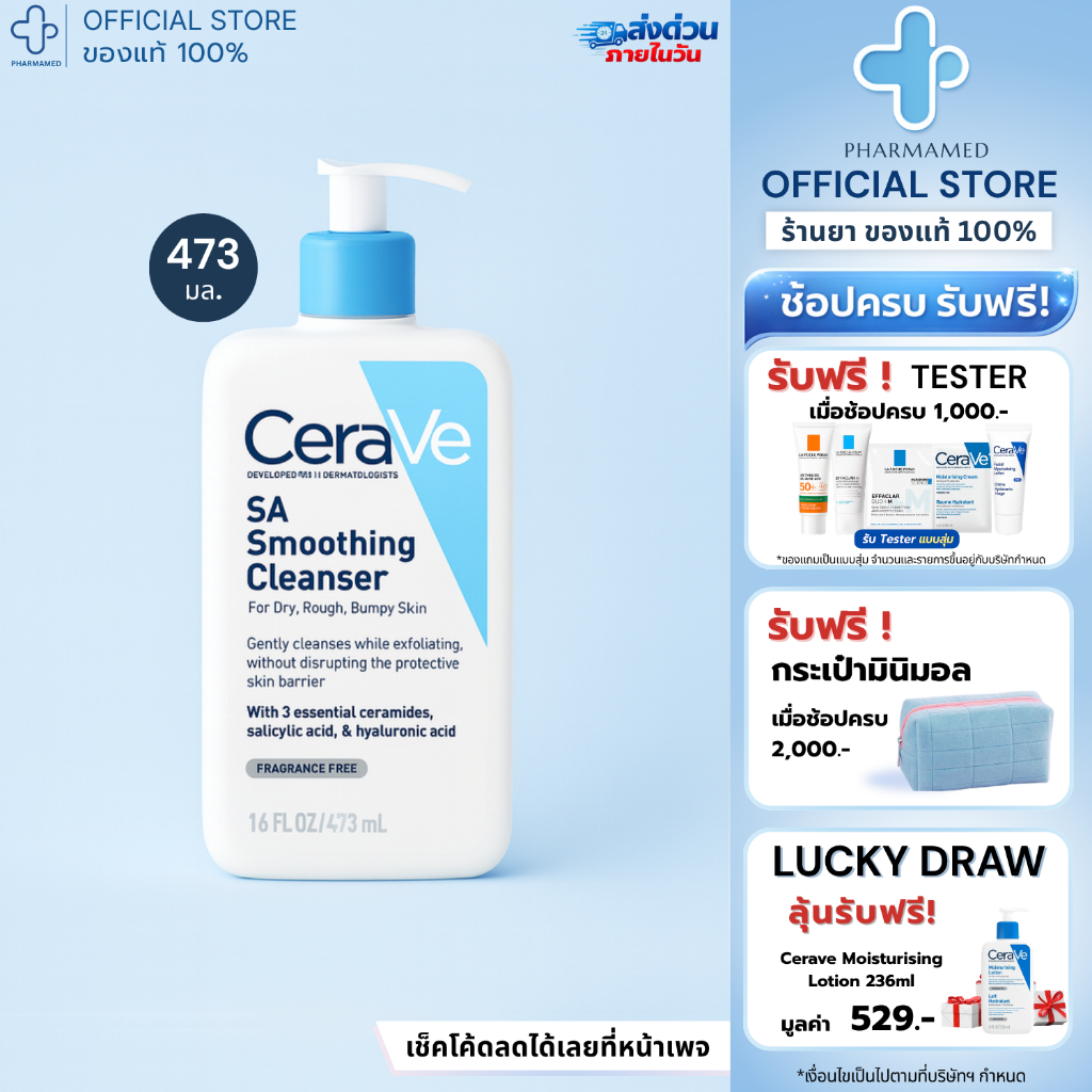 [ส่งด่วน] CERAVE SA Smoothing Cleanser 473ml เซราวี คลีนเซอร์ สำหรับผิวหยาบกร้าน ไม่เรียบเนียน