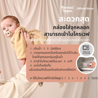 Tommee Tippee - UL SOOTHER 6-18M - 2PK لهّاية ULTRALIGHT من 6 إلى 18 شهرًا عبوة من قطعتين (تصاميم متنوعة) صورة 6