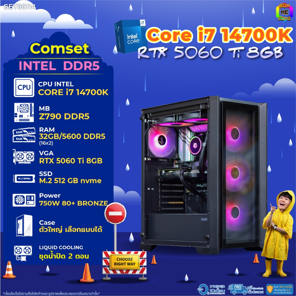 BONMECOM2 คอมประกอบ / CPU i7 14700K / RTX 5060TI 8GB / Case ตัวใหญ่เลือกแบบได้/DDR5