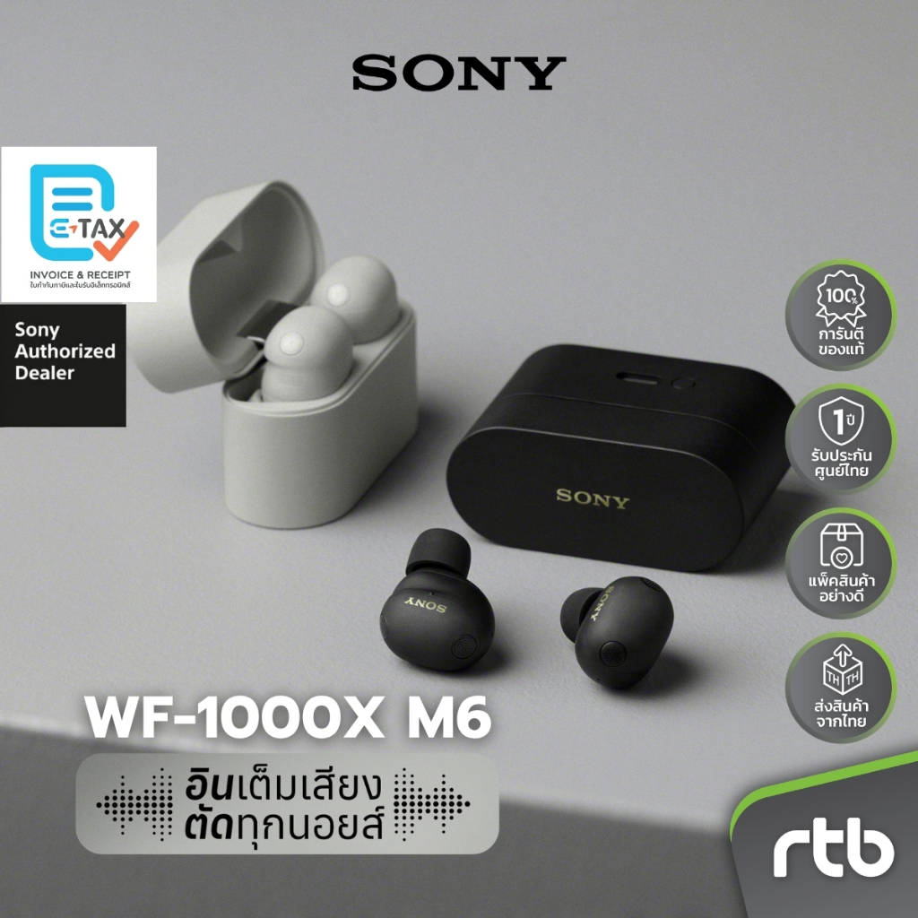 Sony WF-1000XM6 หูฟังไร้สาย Truly Wireless Noise Cancelling Headphones หูฟังตัดเสียงรบกวน by RTB