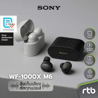 Sony WF-1000XM6 หูฟังไร้สาย Truly Wireless Noise Cancelling Headphones หูฟังตัดเสียงรบกวน by RTB
