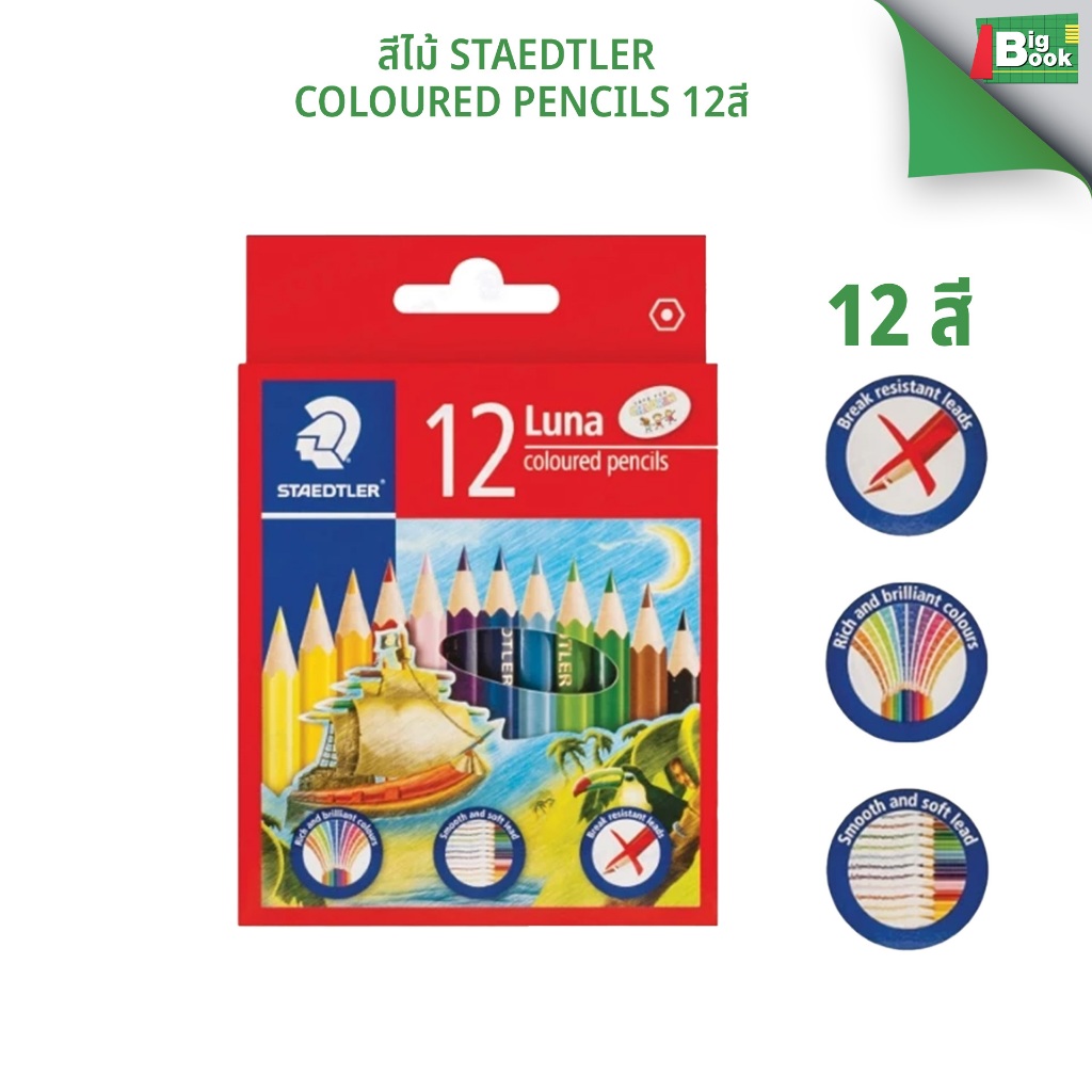 ดินสอสีไม้ สีไม้สเต็ดเล่อร์ ลูน่า STAEDTLER Luna Coloured Pencils 12สี