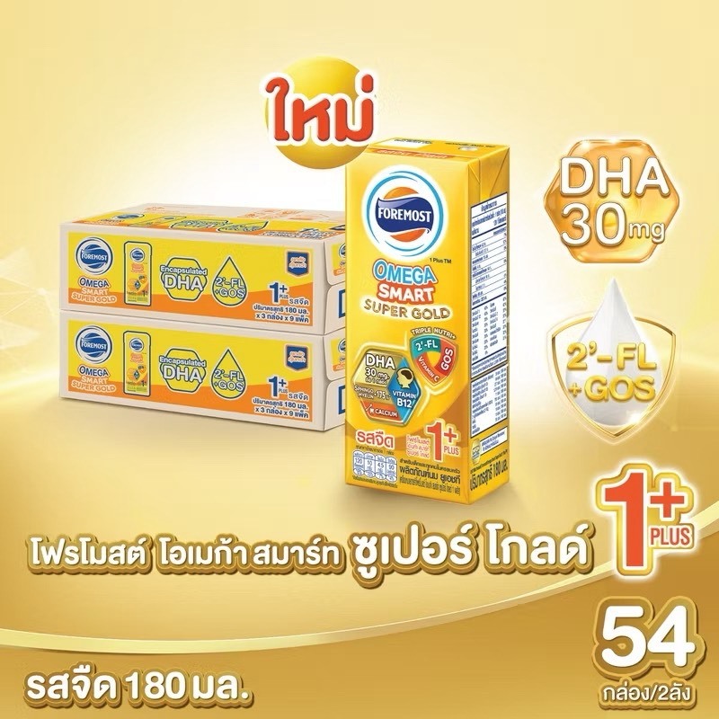 โฟร์โมสโอเมก้าสมาร์ทโกล1+ยก2ลัง(54กล่อง)