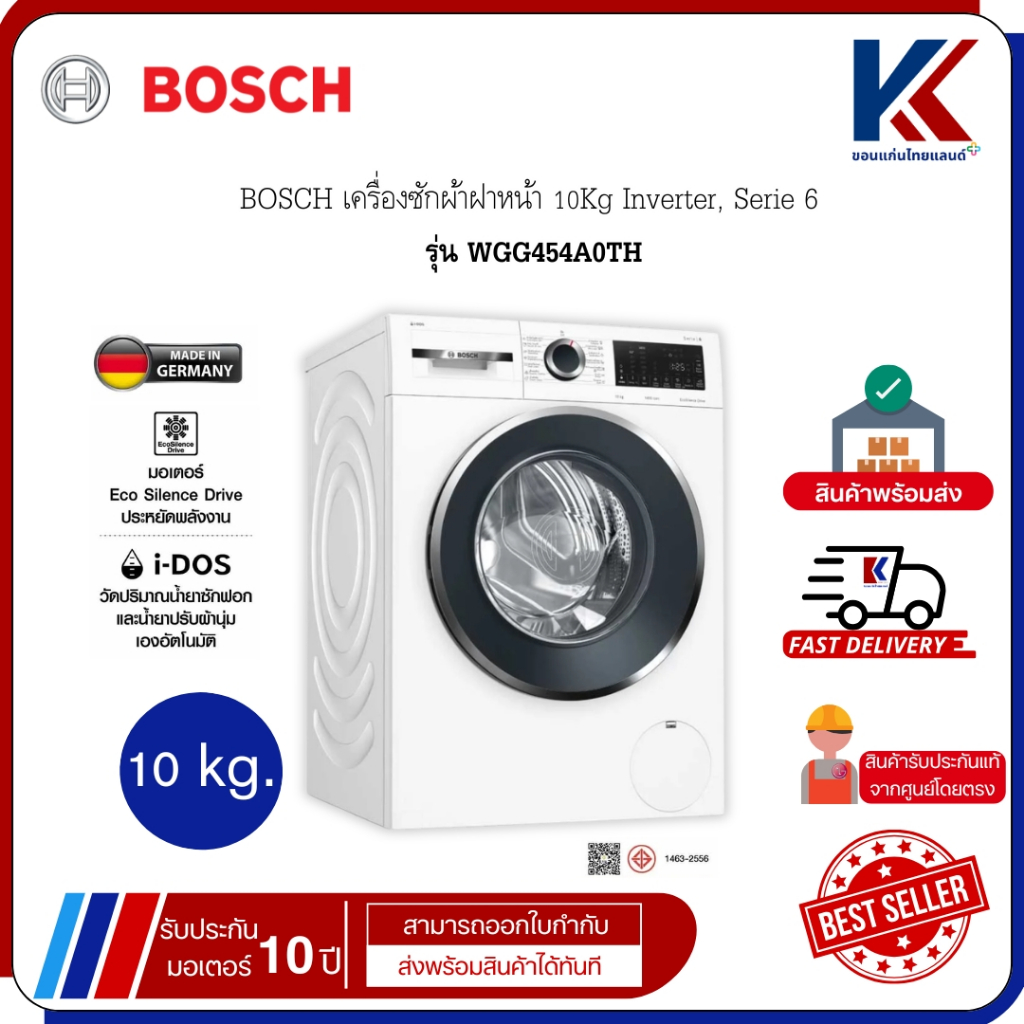 BOSCH เครื่องซักผ้า เครื่องซักผ้าฝาหน้า 10Kg Inverter, Serie 6 บ๊อช ประหยัดน้ำยาซักผ้า รุ่น WGG454A0
