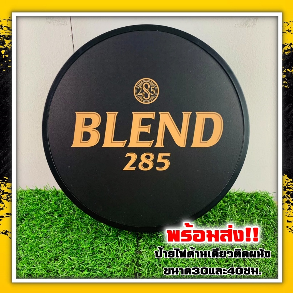 Blend285 ป้ายไฟLED ป้าย ป้ายเหล้าขนาด 30 และ 40 ซม. Blend285 lightbox one side diameter 30-40cm.