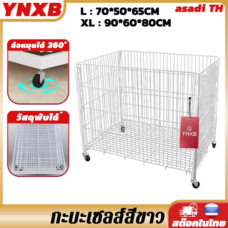 YNXB XL/L กะบะเซลล์สินค้า กะบะเซลล์ใหญ่ กระบะใส่ของ ตะกร้าอเนกประสงค์  กะบะใส่สินค้า ตะกร้าอเนกประสงค์ ล้อสากล 4 ล้อ