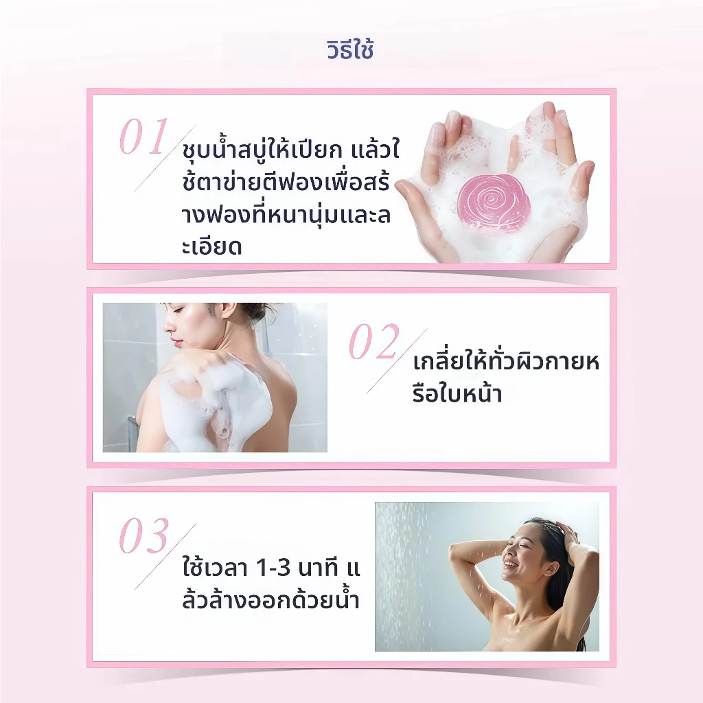 สบู่กุหลาบ Moobibi NareeBeauty 80 กรัม thumbnail 9