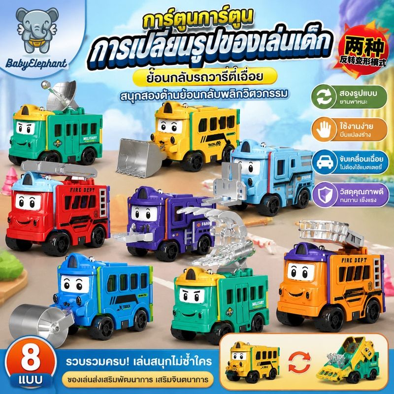 การ์ตูนการ์ตูนการเปลี่ยนรูปของเล่นเด็กย้อนกลับรถวาไรตี้เฉื่อยขับรถสนุกสองด้านย้อนกลับพลิกวิศวกรรม