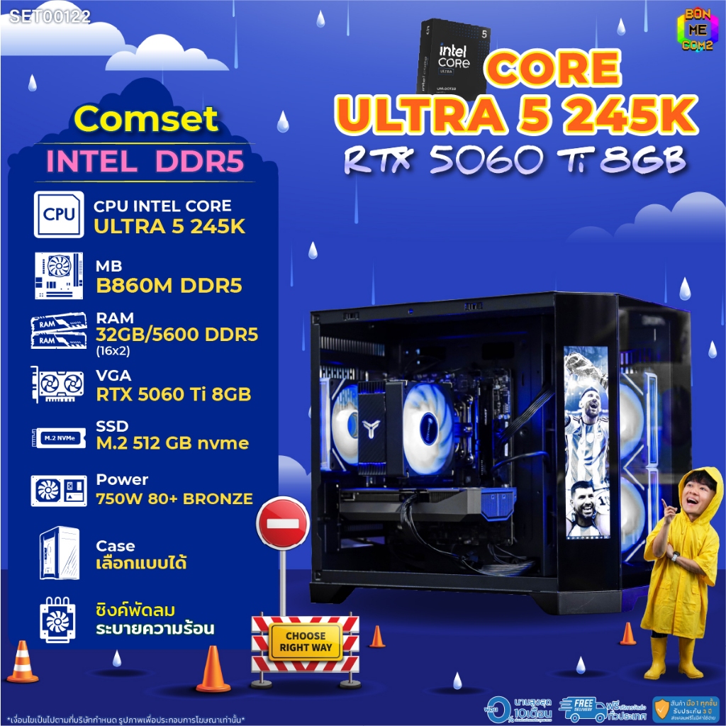 BONMECOM2 คอมประกอบ / CPU CORE ULTRA 5 245K / RTX 5060TI 8GB / Case เลือกแบบได้