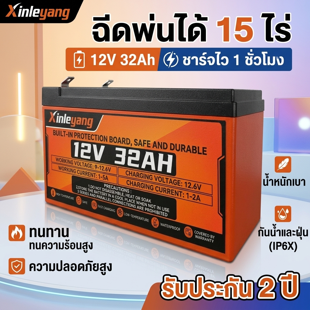 แบตเตอรี่เครื่องพ่นสารเคมี  แบตเตอรี่ลิเธียมเครื่องพ่นยา  แบตเตอรี่เครื่องพ่นสารไฟฟ้า 12V  แบตเตอรี่ลิเธียมเครื่องพ่น 1