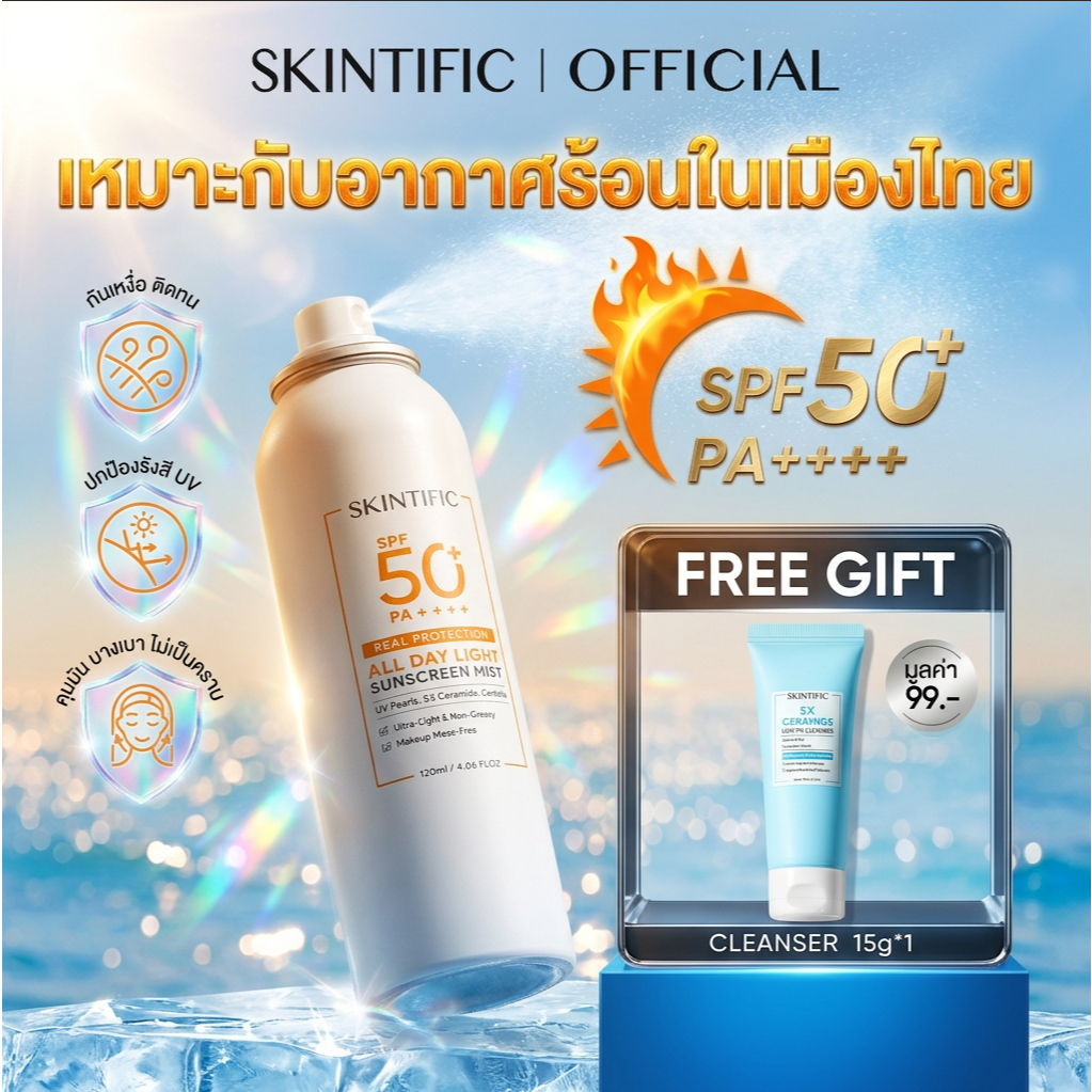 【FREE GIFT】SKINTIFIC All Day Light Sunscreen Mist SPF50+ PA++++ กันแดดสเปรย์ บางเบา กันน้ำ คุมมัน แถมฟรี Cleanser 15g*1