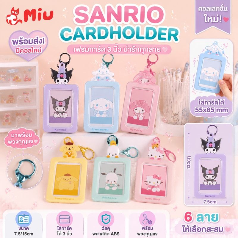 พร้อมส่ง!(มีคอลใหม่)sanrio cardholder เฟรมการ์ดsanrio Kuromi Cinnamoroll Melody Kitty 3 นิ้วโฟโต้การ์ด