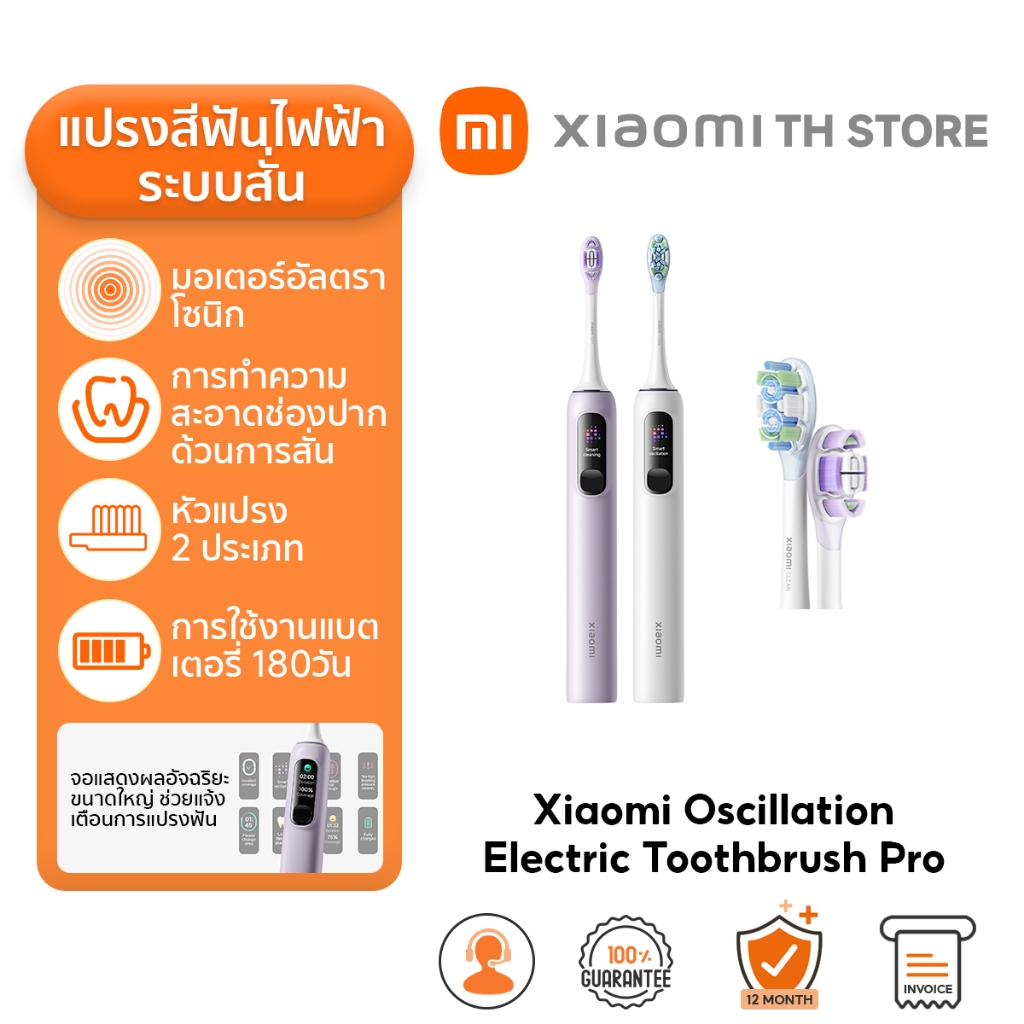 Xiaomi Oscillation  Electric Toothbrush Pro แปรงไฟฟ้า I มอเตอร์อัลตราโซนิกแบบสั่น I จอแสดงผลดิจิตอลสี I แบตเตอรี่ 180วัน