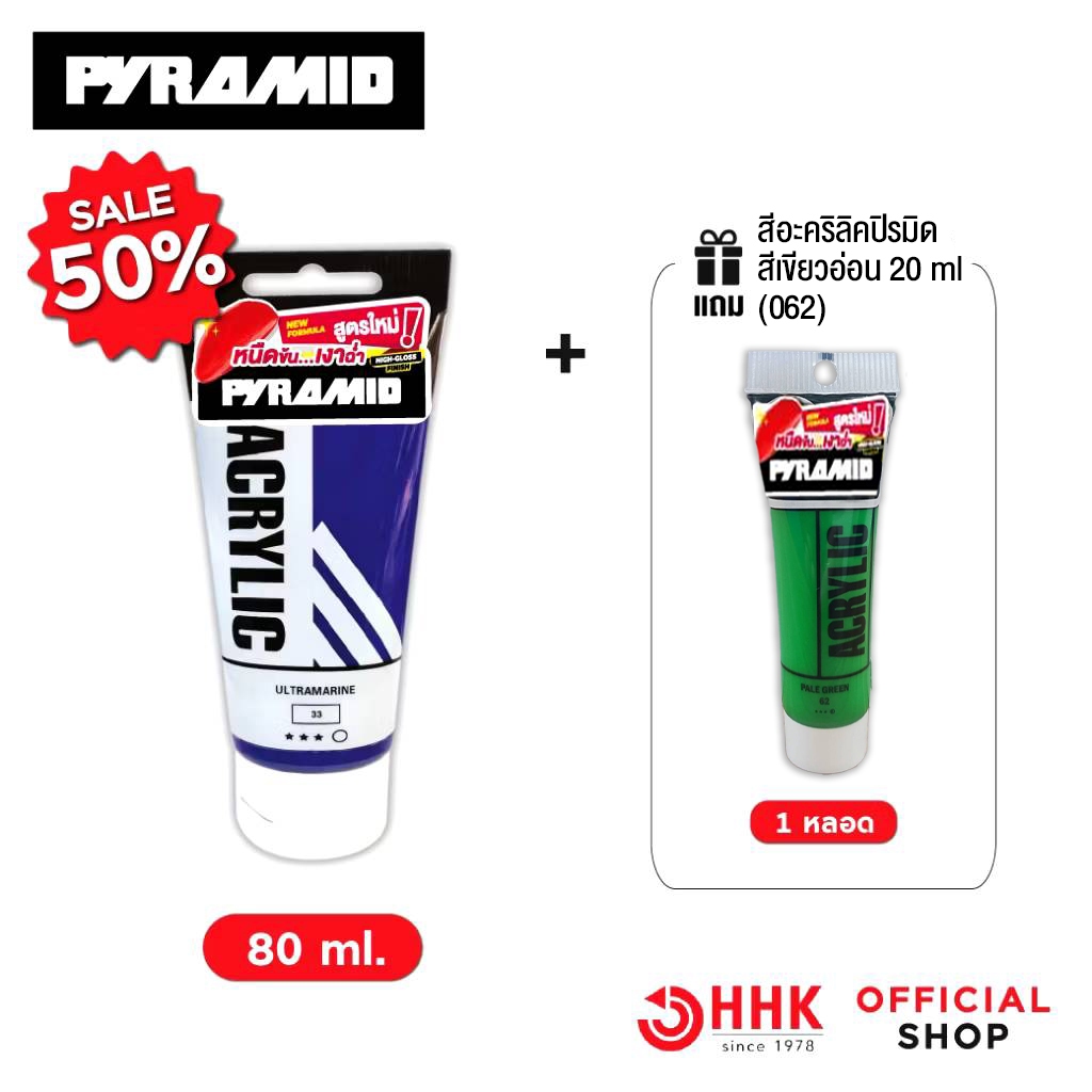 สีอะคริลิค PYRAMID ขนาด 80 ML. มีให้เลือก 42 สี