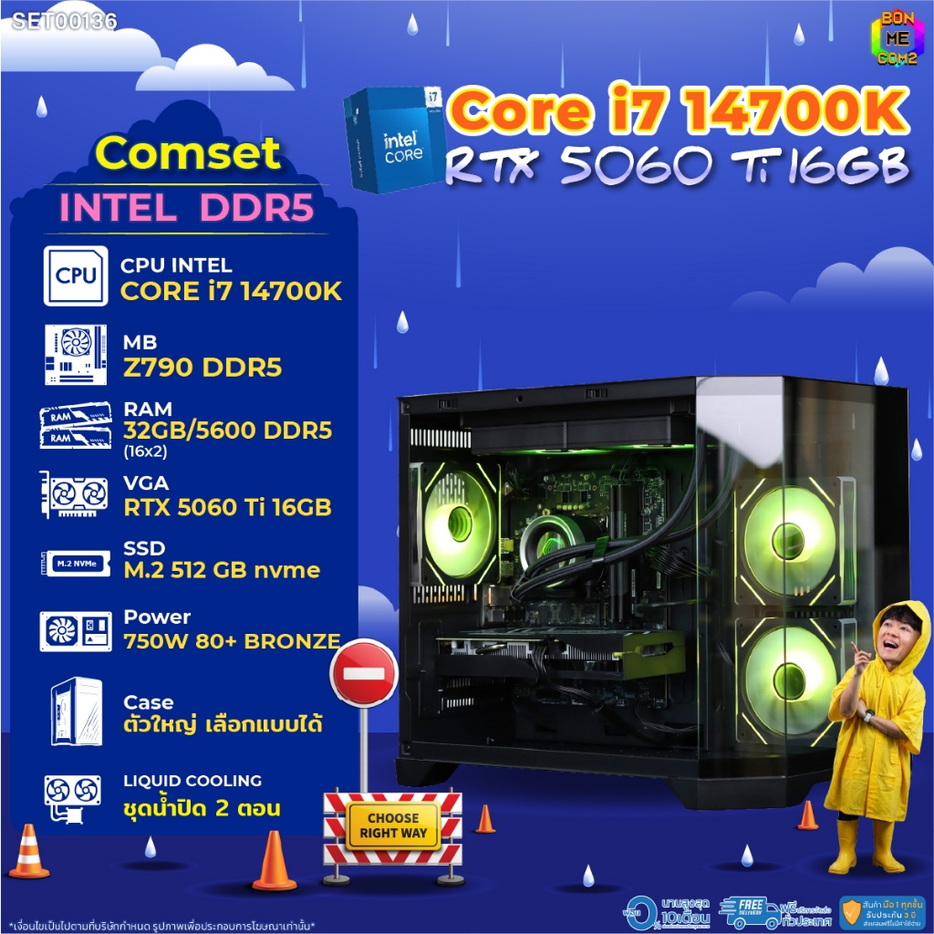 BONMECOM2 คอมประกอบ / CPU i7 14700K / RTX 5060TI 16GB / Case ตัวใหญ่เลือกแบบได้/DDR5