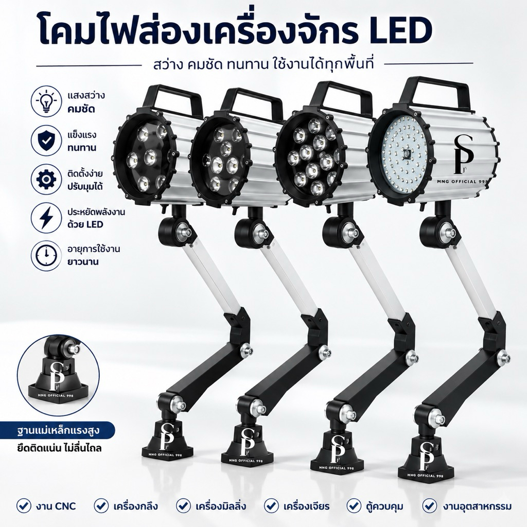 โคมไฟส่องเครื่องจักร โคมไฟเครื่องกลึง LED รุ่นแขนยาว ( สินค้าพร้อมส่ง)