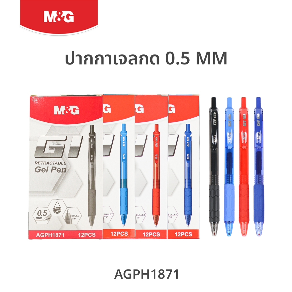 M&G ปากกาเจลแบบกด 0.5 mm รุ่น G1 หมึกแห้งไว ไม่เลอะมือ ด้ามจับยางกันลื่น ปากกาทำงาน รุ่น AGPH1871