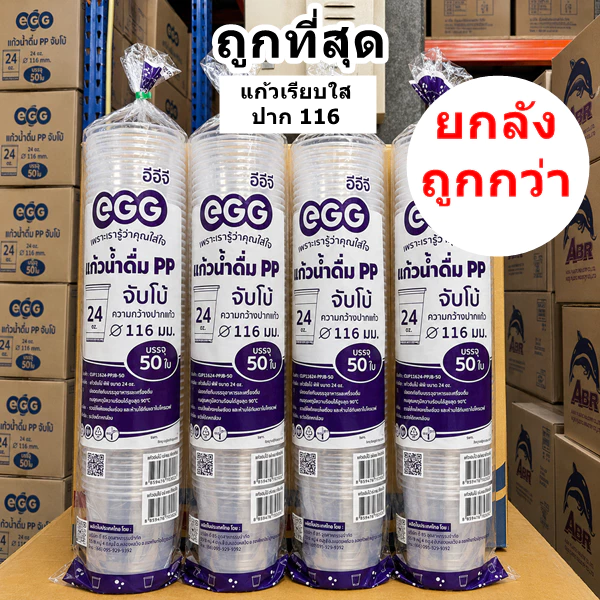 แก้วเรียบใส แก้วถัง แก้วพลาสติก ปาก 116 ฝาสั่งแยก ( 1-4 แพ็ค)