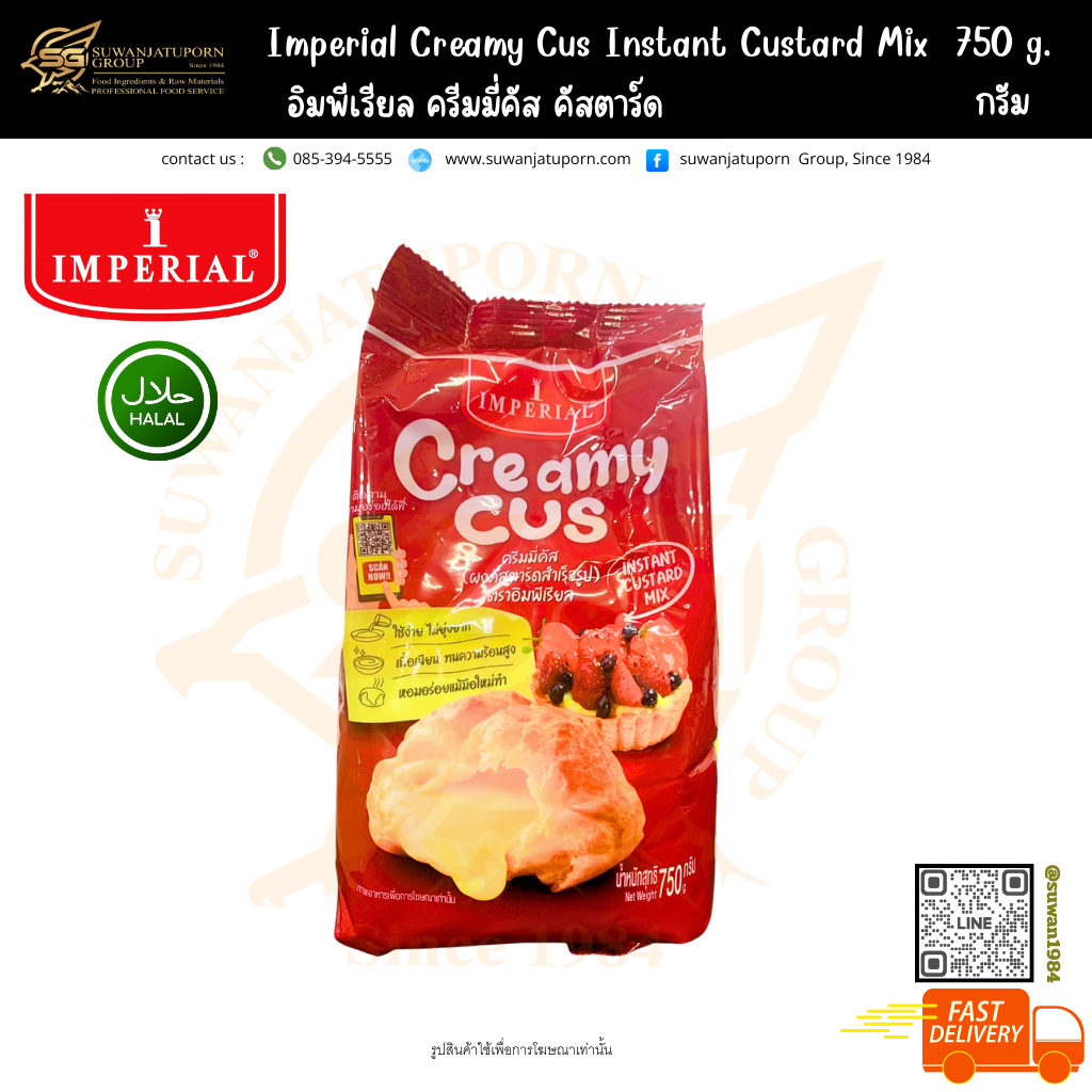 อิมพีเรียล ครีมมี่คัส คัสตาร์ด (Imperial Creamy Cus Instant Custard Mix) 750กรัม