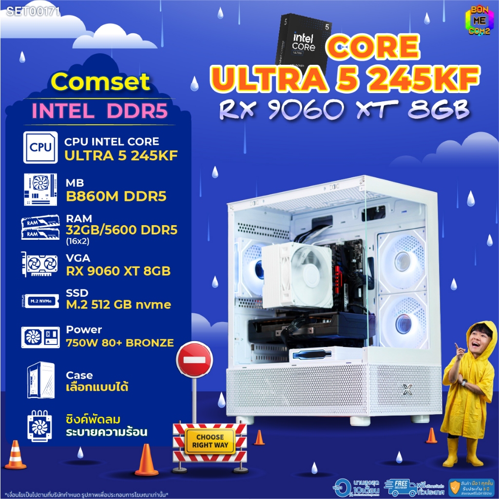 BONMECOM2 คอมประกอบ / CPU CORE ULTRA 5 245KF / RX 9060 XT 8GB / Case เลือกแบบได้