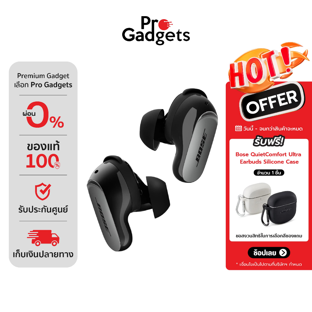 Bose QuietComfort Ultra Earbuds (2nd Gen) หูฟังไร้สาย