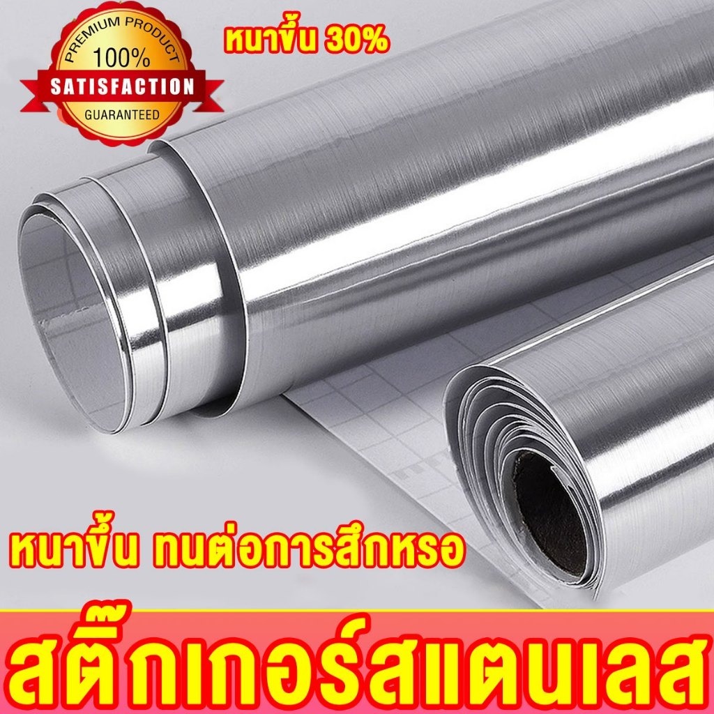 สติกเกอร์ฟอยล์สแตนเลสป้องกันคราบมันได้ดีมาก กันน้ำทนทาน ไม่หลุดลอก มีหลายขนาด เลือกใช้ติดผนังครัว เตาแก๊ส ตู้เก็บของครัว