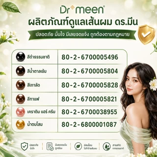 [จำนวนจำกัด 10 เซต] แชมพูปิดผมหงอก Dr.meen 2 ขวด แถมทรีตเมนต์ + น้ำตบโสมทองคำ โปรแรงจัดเต็ม ลดราคาพิเศษ