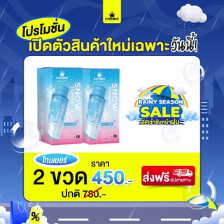 โทนเนอร์หิมะ COSMIC Snow Toner โทนเนอร์ผิวกาย ผิวใส ลดความหมองคล้ำ ผลัดเซลล์ผิว ลดขน สูตรเย็นสบายผิว (เจ้าของแบรนด์)
