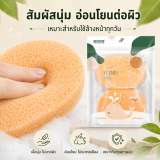 SHIMANG Facial Cleansing Sponge/Puff พัฟฟองน้ำล้างหน้า รุ่น Super Soft Wash to smile ในหนึ่งถุงบรรจุ 2 ชิ้น