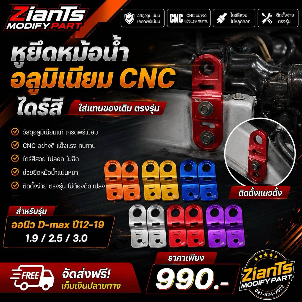หูยึดหม้อน้ำ​ allnew2.5-3.0ทุกรุ่นและ1.9 ก่อนปี20
