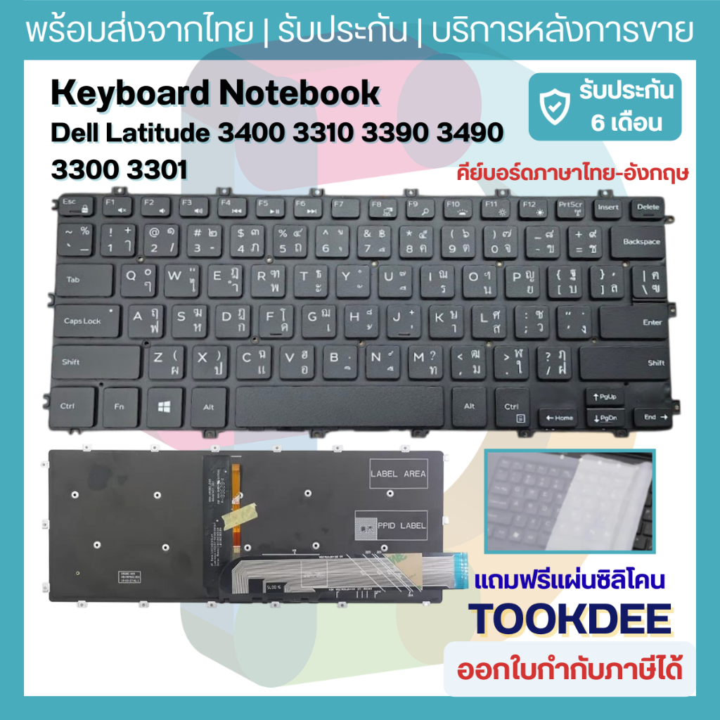⌨️ Keyboard Dell Latitude 3400 3310 3390 3490 3300 3301 คีย์บอร์ดโน้ตบุ๊ค ภาษาไทย-อังกฤษ Backlit แถมแผ่นซิลิโคน