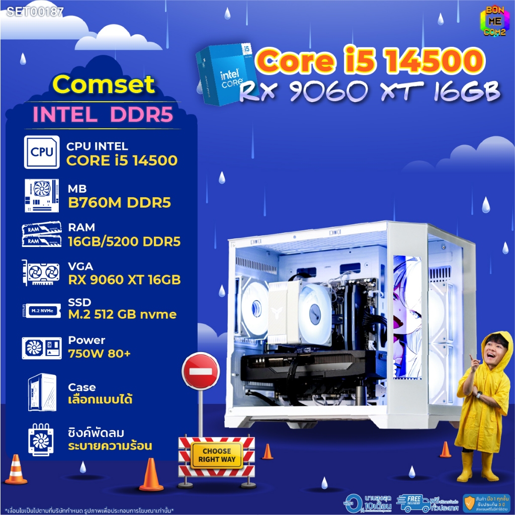 BONMECOM2 คอมประกอบ / CPU i5 14500 / RX 9060 XT 16GB / Case เลือกแบบได้/DDR5