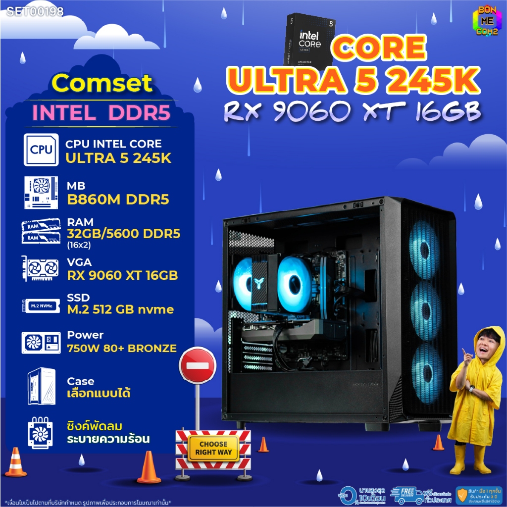 BONMECOM2 คอมประกอบ / CPU CORE ULTRA 5 245K / RX 9060 XT 16GB / Case เลือกแบบได้